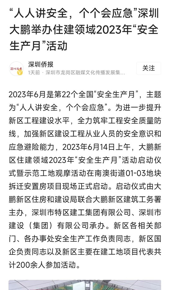 深圳僑報截圖.jpg 深圳僑報截圖.jpg