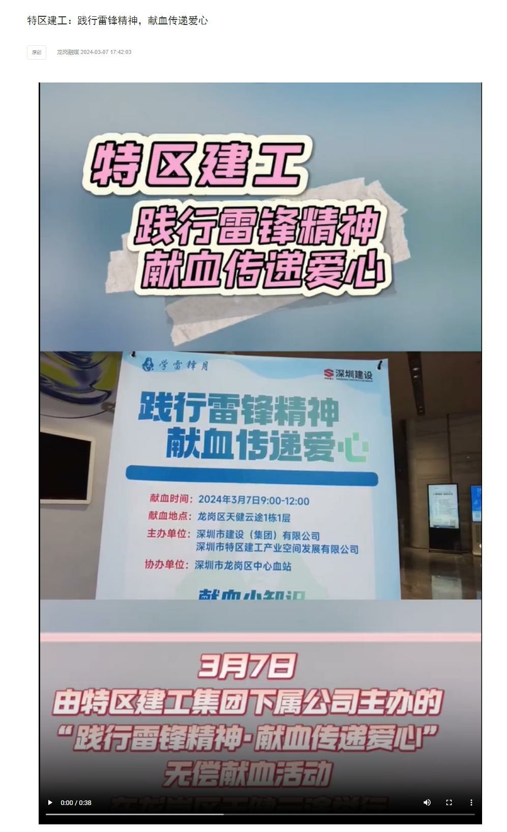 龍崗融媒:獻(xiàn)血愛心.jpg 龍崗融媒:獻(xiàn)血愛心.jpg