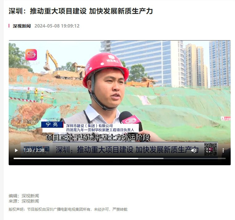 屏幕截圖_18-9-2024_173233_www.sztv.com.cn.jpg 屏幕截圖_18-9-2024_173233_www.sztv.com.cn.jpg